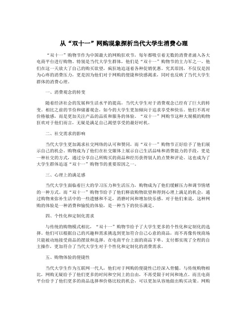 从“双十一”网购现象探析当代大学生消费心理