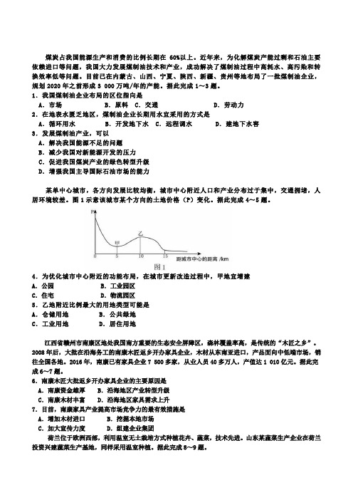 2018年高考地理真题及答案