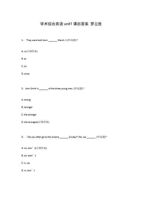 学术综合英语unit1课后答案 罗立胜