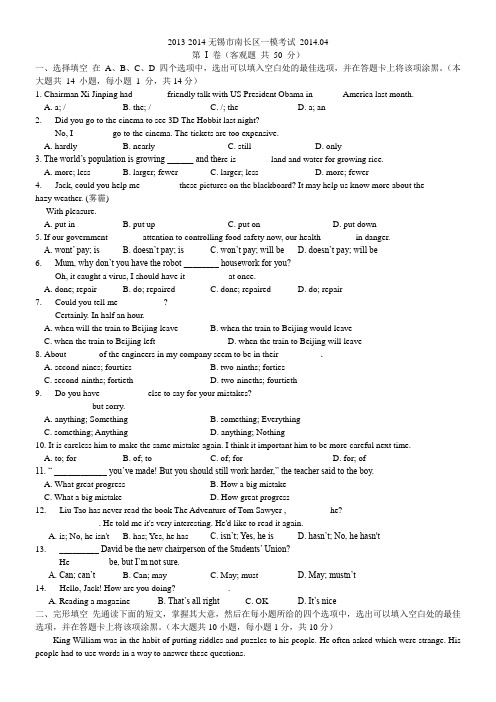 2014年江苏省无锡南长区中考一模英语试卷及答案