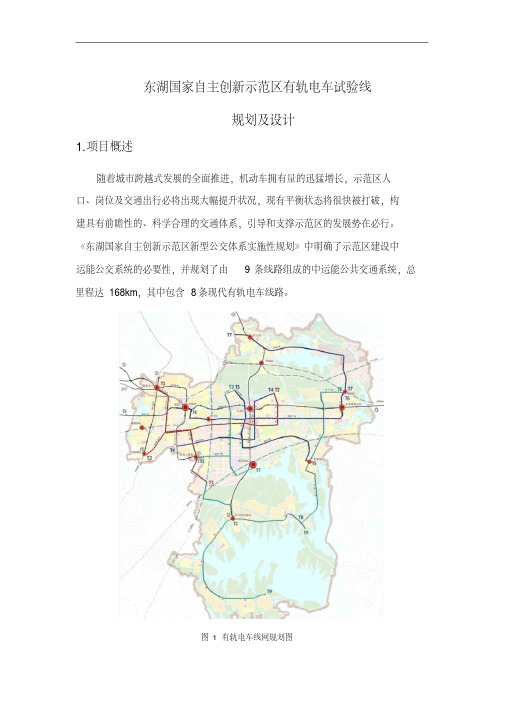 东湖国家自主创新示范区有轨电车试验线规划及设计-武汉交通发展