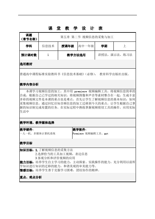 视频信息的采集与加工