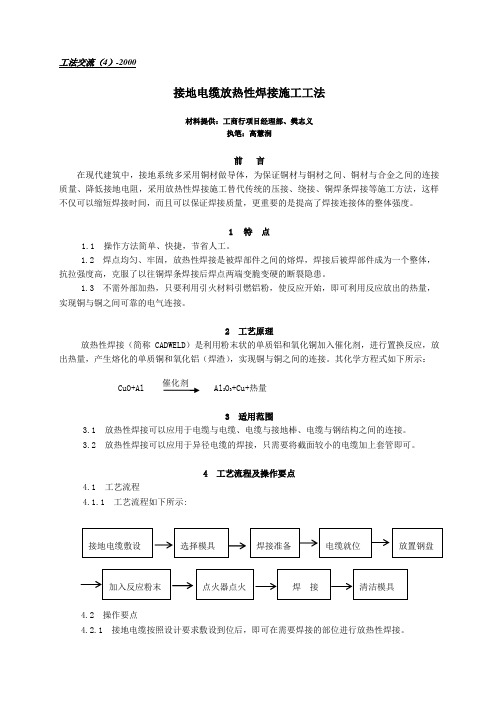 放热性焊接工法