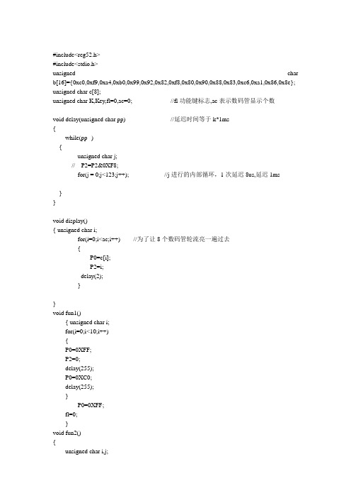 51单片机  键盘F1F2F3功能键盘