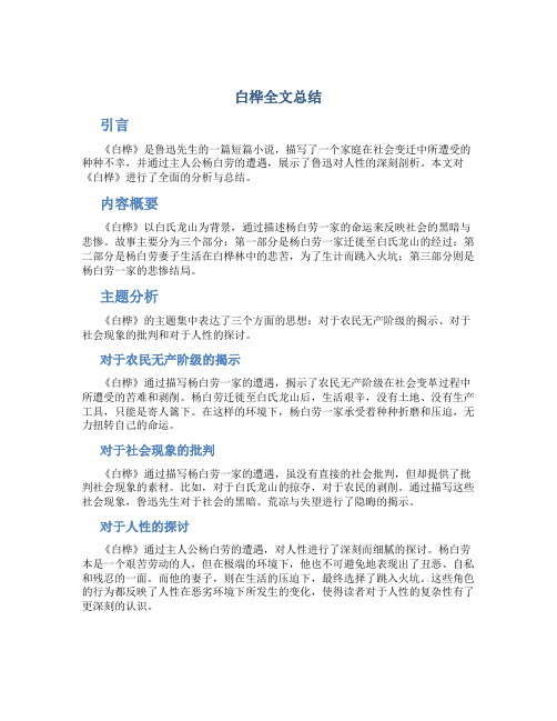 白桦全文总结