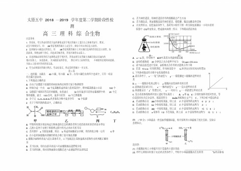 山西省太原市第五中学2019届高三下学期阶段性检测(4月)理科综合生物试题