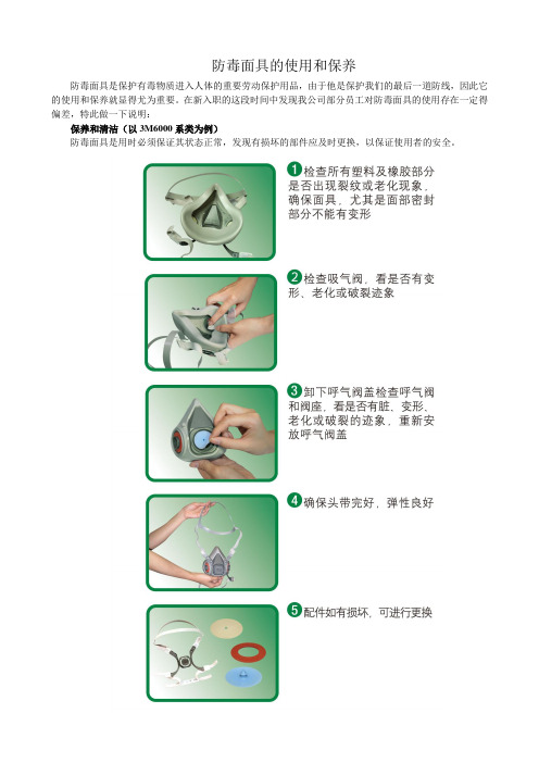 防毒面具的使用和保养