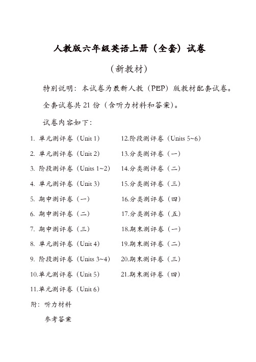 2017-2018年新人教版pep六年级英语上册试卷全套有答案[精品]