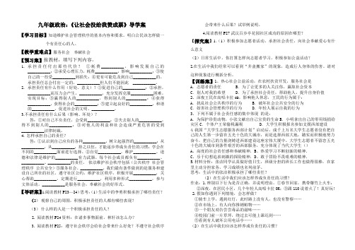 第2课让社会投给我赞成票导学案