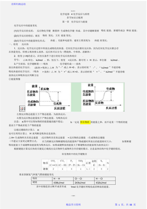 最全面高中化学选修4超详细知识点分类总结78896