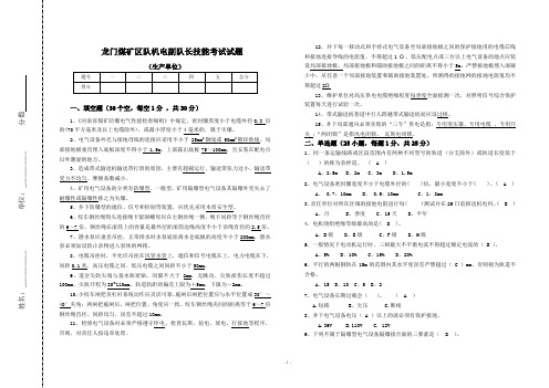 龙门矿机电队长业务技能考试试题