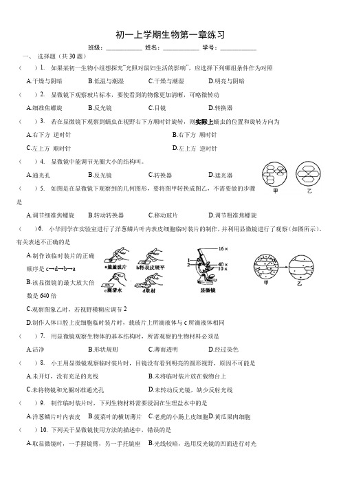 1.1++认识生物++章节练习-2024-2025学年苏教版生物七年级上册