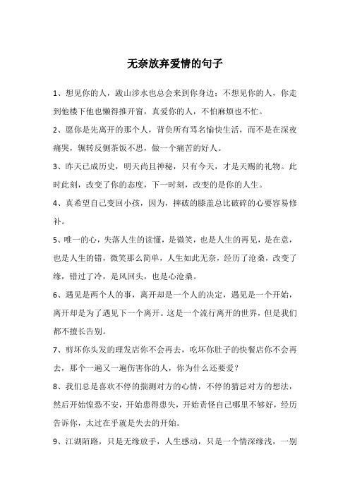 无奈放弃爱情的句子