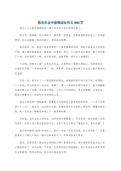 我在失去中获得成长作文800字