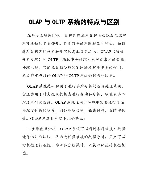 OLAP与OLTP系统的特点与区别