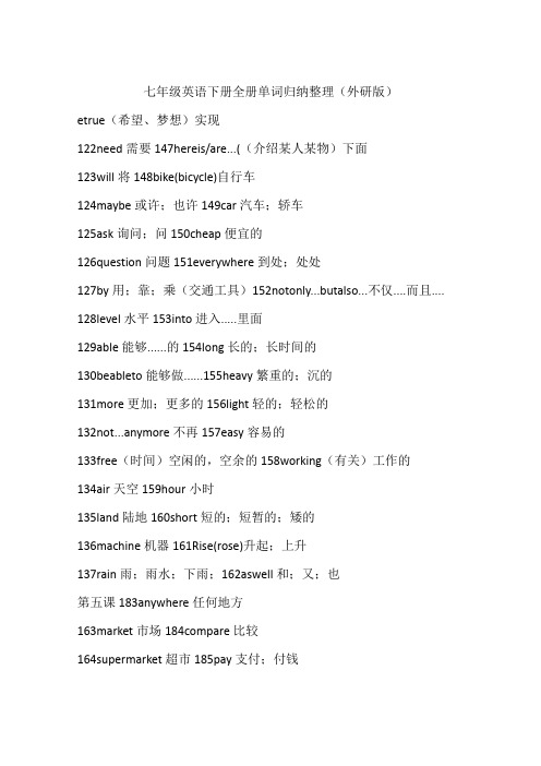 七年级英语下册全册单词归纳整理(外研版)