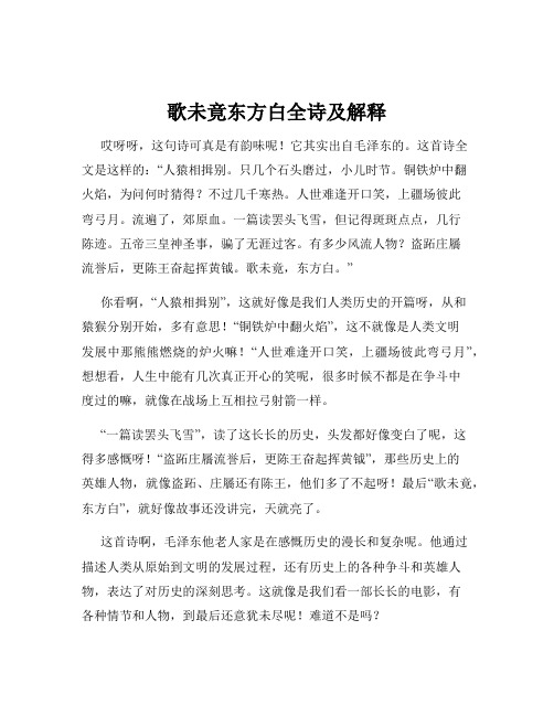 歌未竟东方白全诗及解释