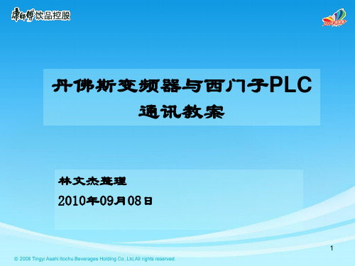 S7-300与丹佛斯变频器Profibus-DP通信