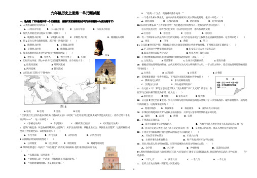 九年级历史上册第一单元试卷