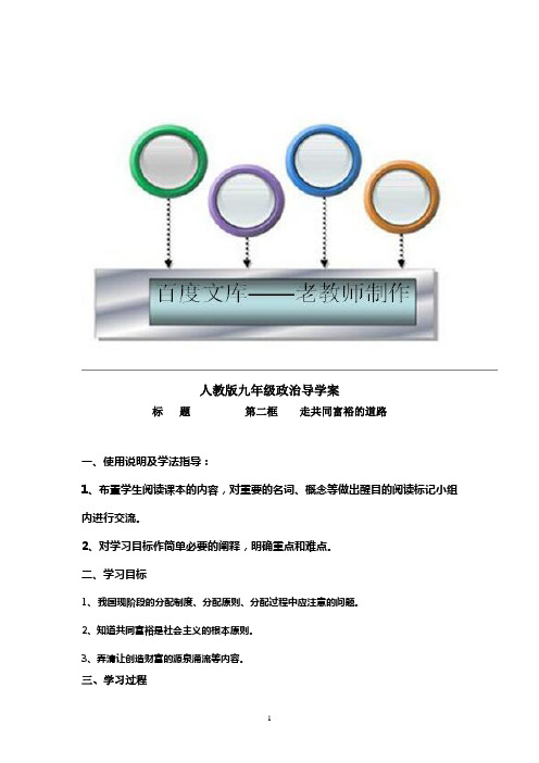 人教版九年级政治第7课第2框导学案