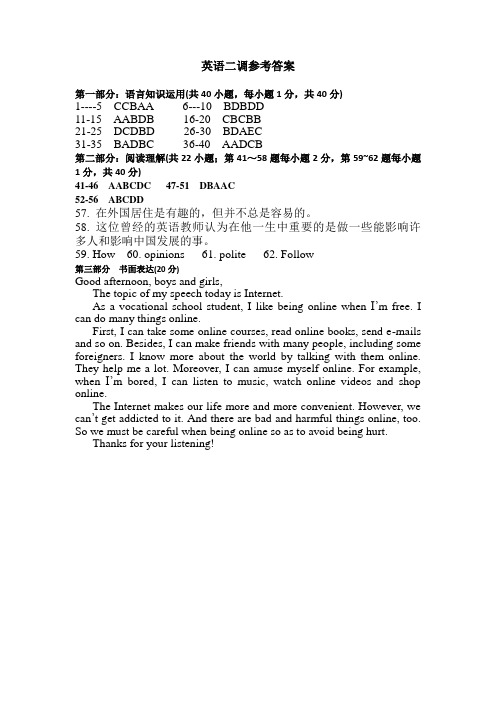 盐城市2016年普通高校对口单招高三年级第二次调研考试英语答案