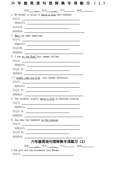 六年级英语句型转换专项练习