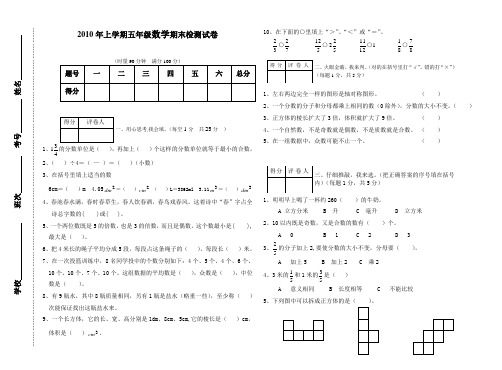 2010年上学期五年级数学期末检测试卷