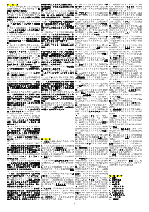 监督学考试资料(全)111