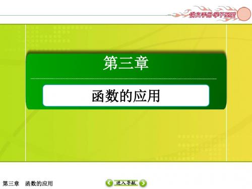 【红对勾】2015-2016学年人教版高中数学必修一课件 第3章 3.2.2 函数模型的应用举例