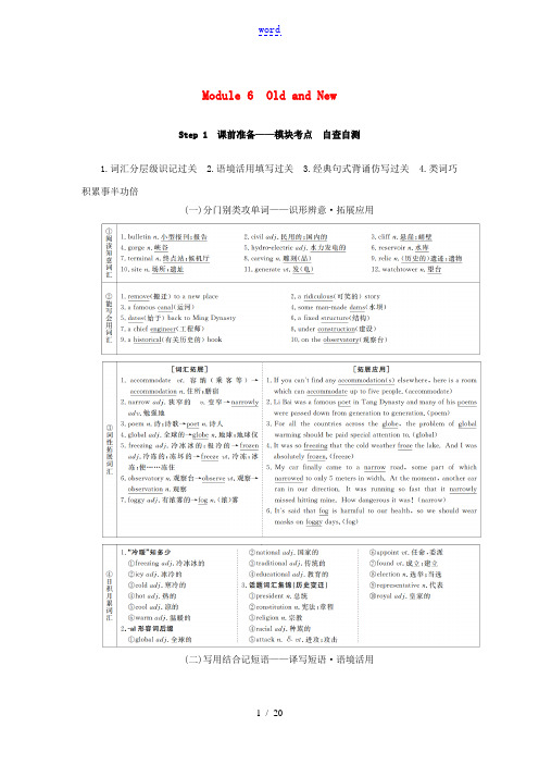 高考英语总复习 Module 6 Old and New教学案 外研版必修3-外研版高三必修3英语教