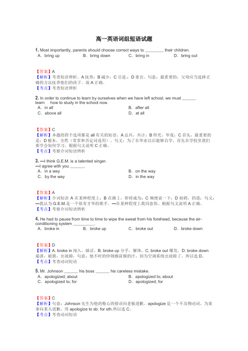 高一英语词组短语试题
