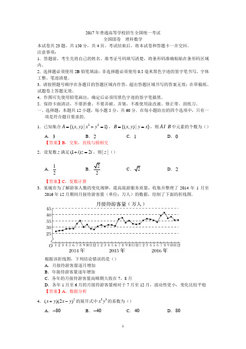 2017高考数学全国Ⅲ卷(理)(精编)