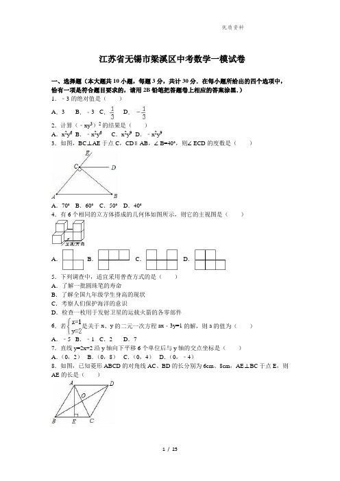 2021年无锡市梁溪区中考数学一模试卷含答案 (4)