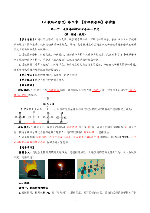 3.1.2《烷烃》导学案(含解析)人教版高一化学必修二