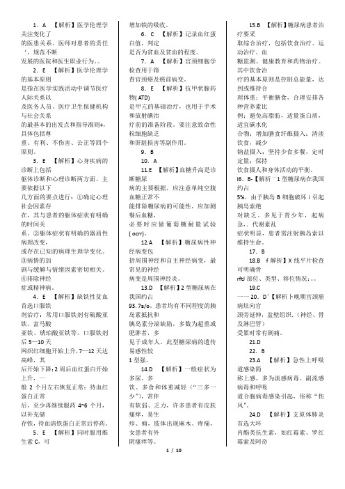 国家乡村全科执业助理医师资格考试3答案