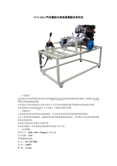 YUY-9013汽车驱动与传动系统综合实训台