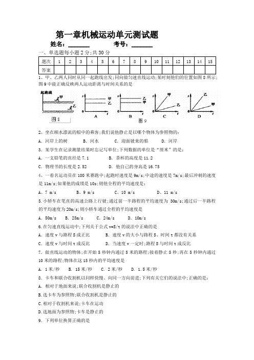 机械运动单元测试题及答案