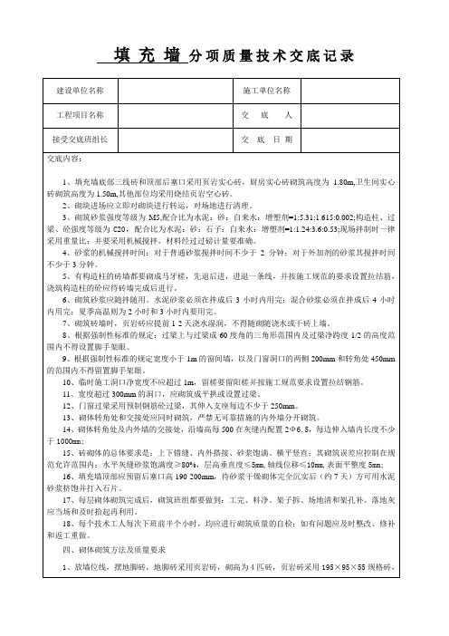 填充墙质量技术交底