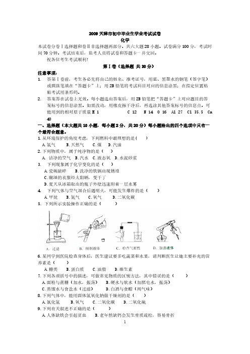 2009天津市初中毕业生学业考试试卷-推荐下载