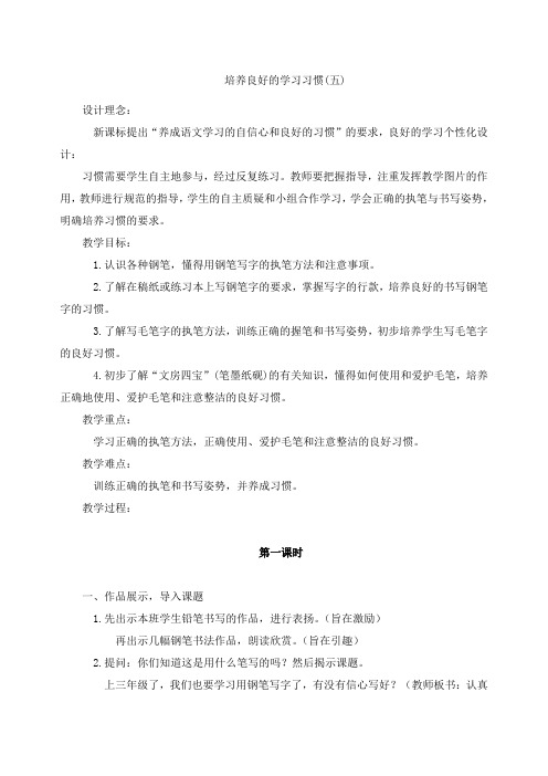 苏教版三年级语文上册第一单元教案