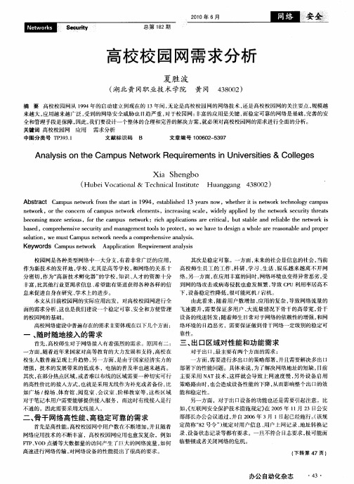 高校校园网需求分析