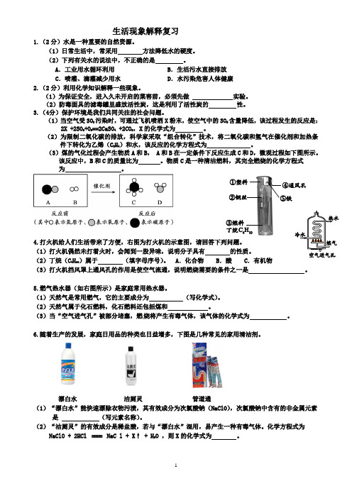 生活现象解释