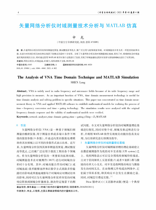 矢量网络分析仪时域测量技术分析与MATLAB仿真