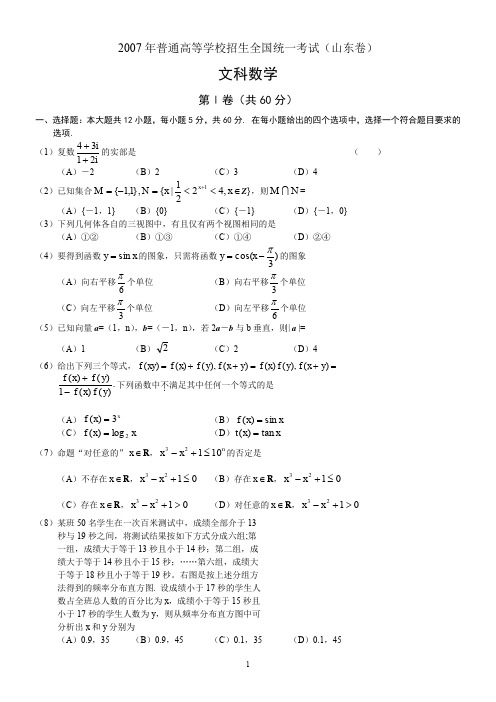 2007年山东省高考文科数学试题真题范文