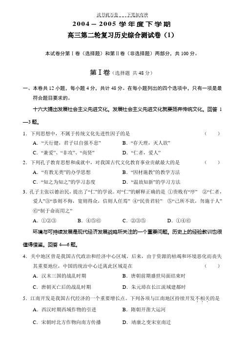 试卷高三第二轮复习历史综合测试卷 .