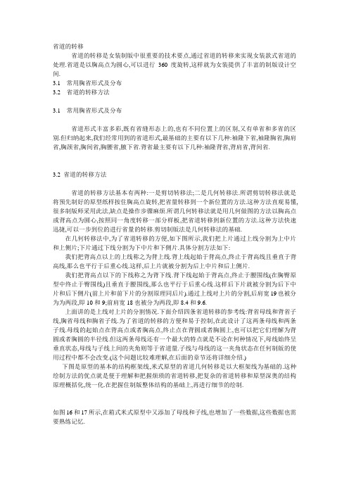 省道的转移
