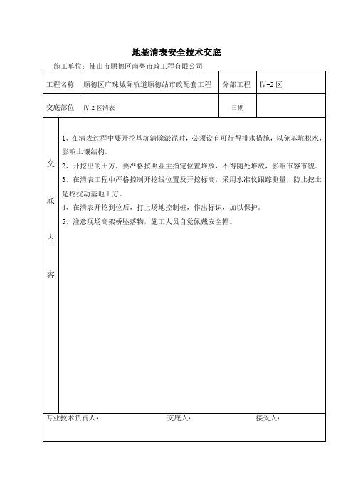 清表安全技术交底