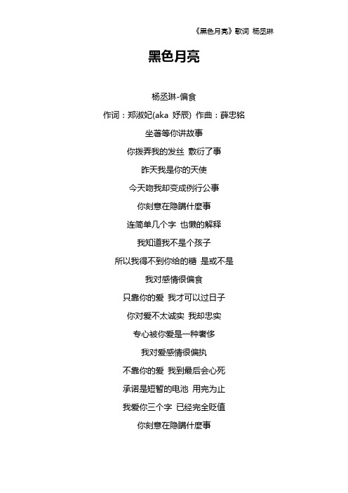 《黑色月亮》歌词 杨丞琳