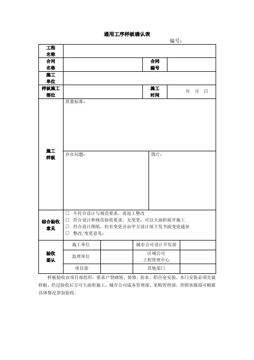 通用工序样板确认表