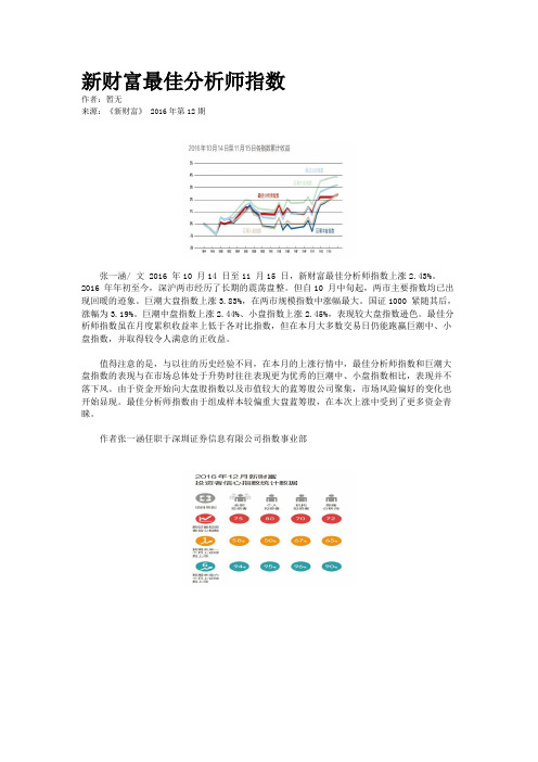 新财富最佳分析师指数